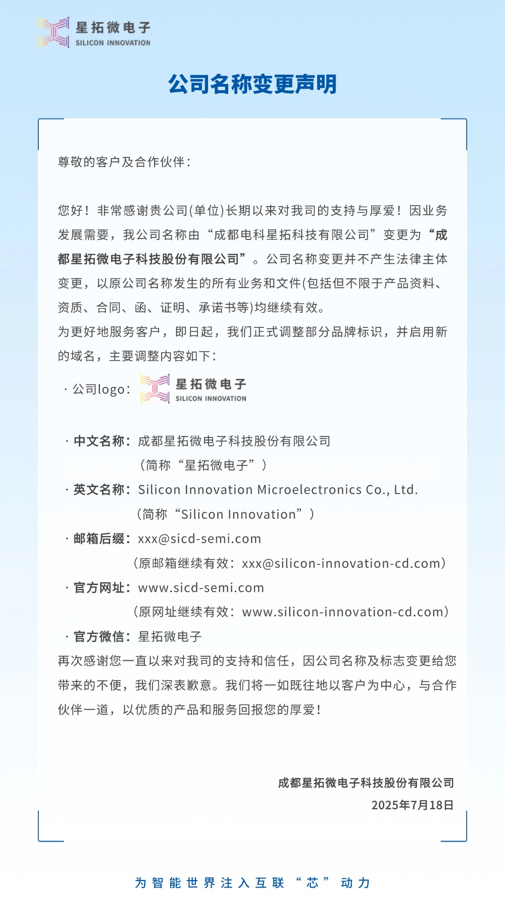成都电科OD电竞更名为OD电竞微电子2.jpg